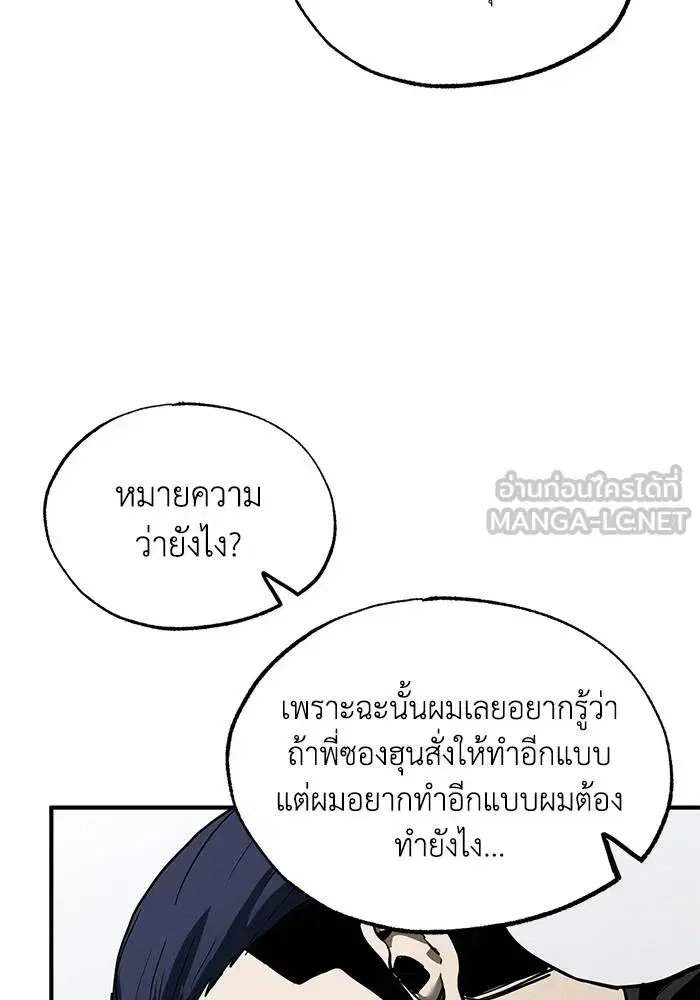 King of the Octagon ตอนที่ 15 หน้า 48