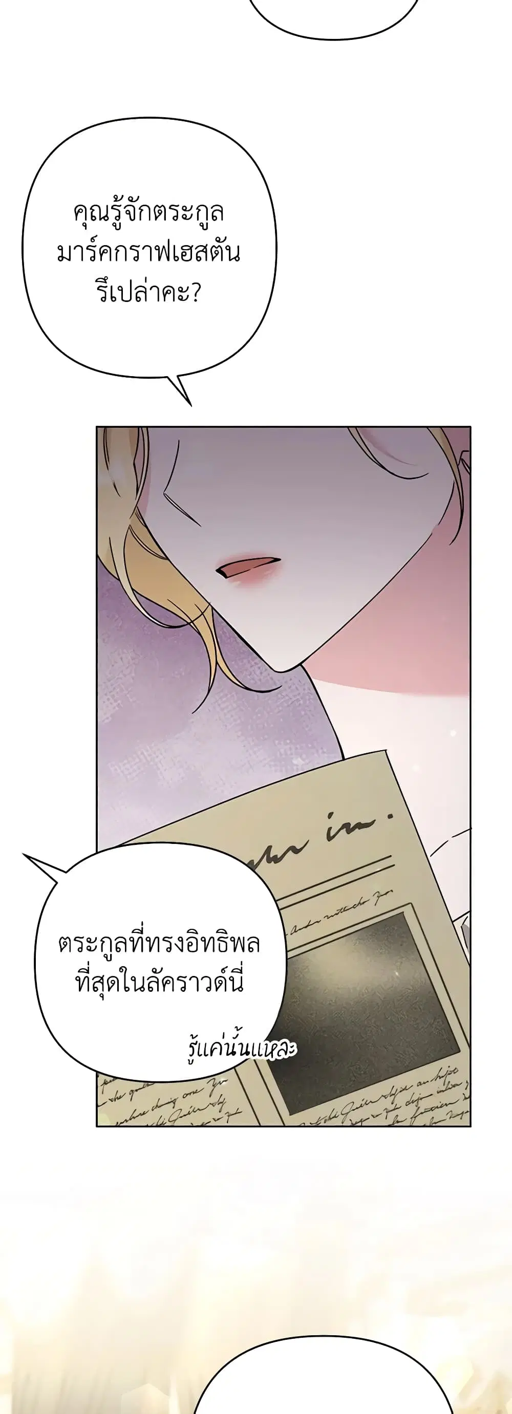 What It Means to Be You ตอนที่ 64 หน้า 32