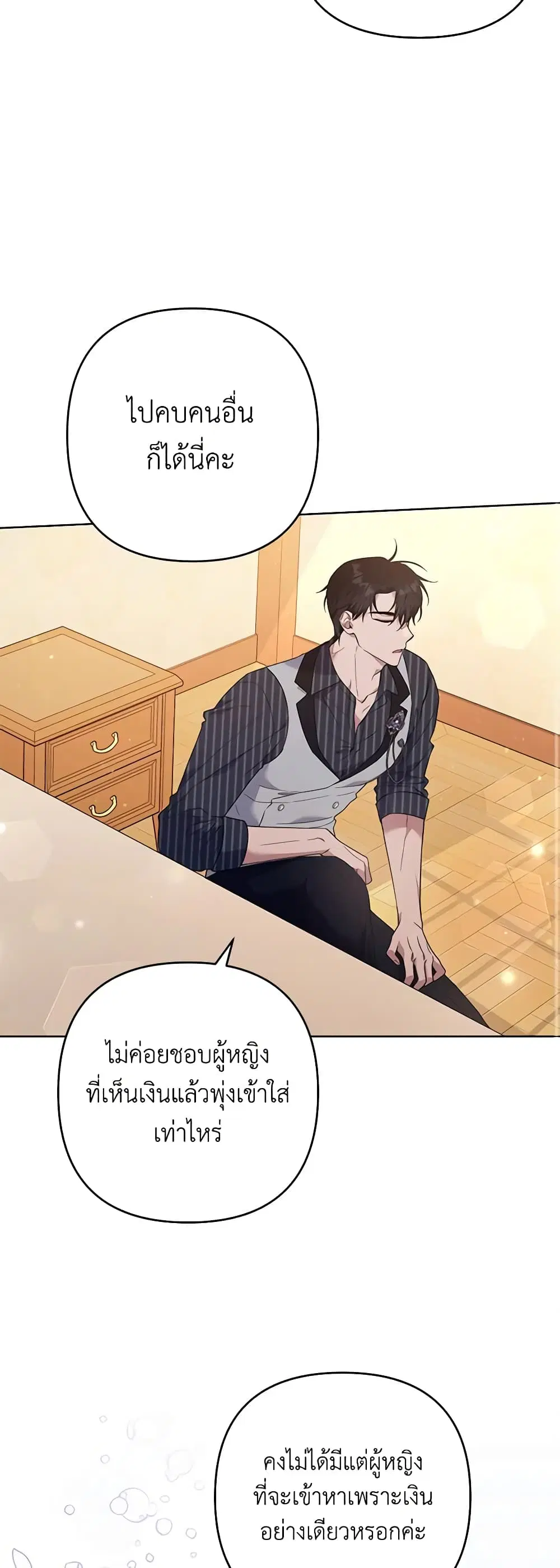 What It Means to Be You ตอนที่ 54 หน้า 8