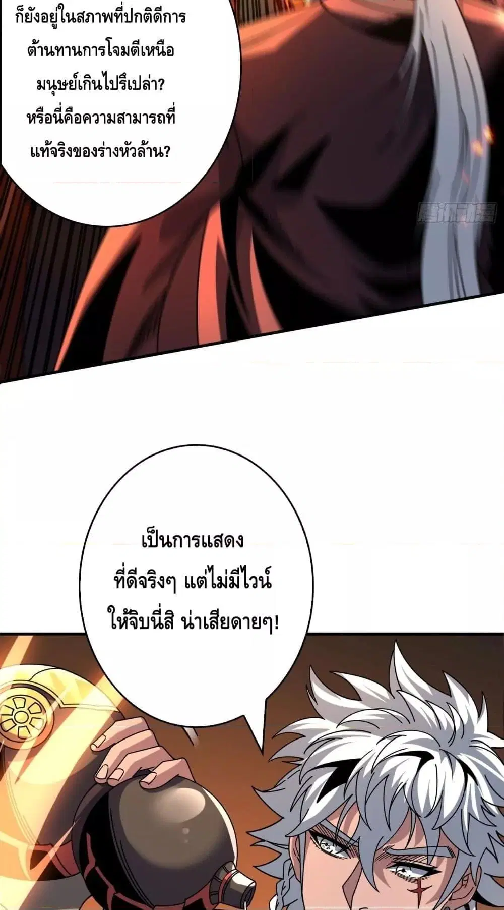 King Account at the Start ตอนที่ 261 หน้า 16