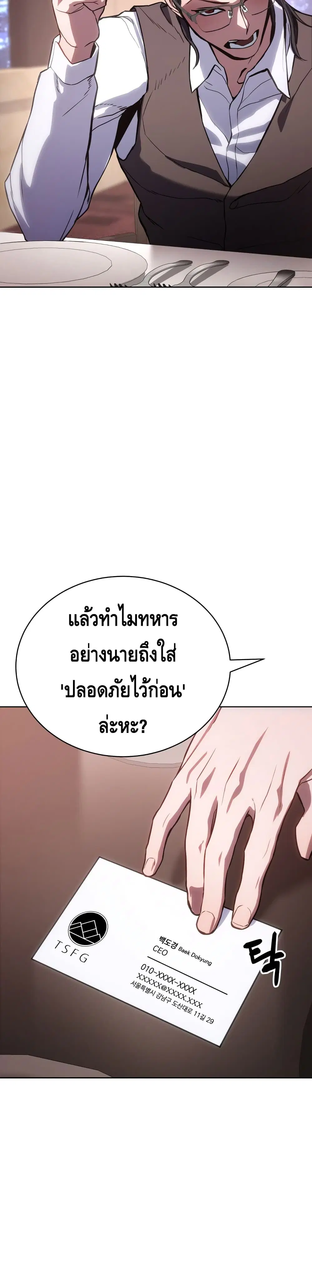Baek XX ตอนที่ 1 หน้า 48