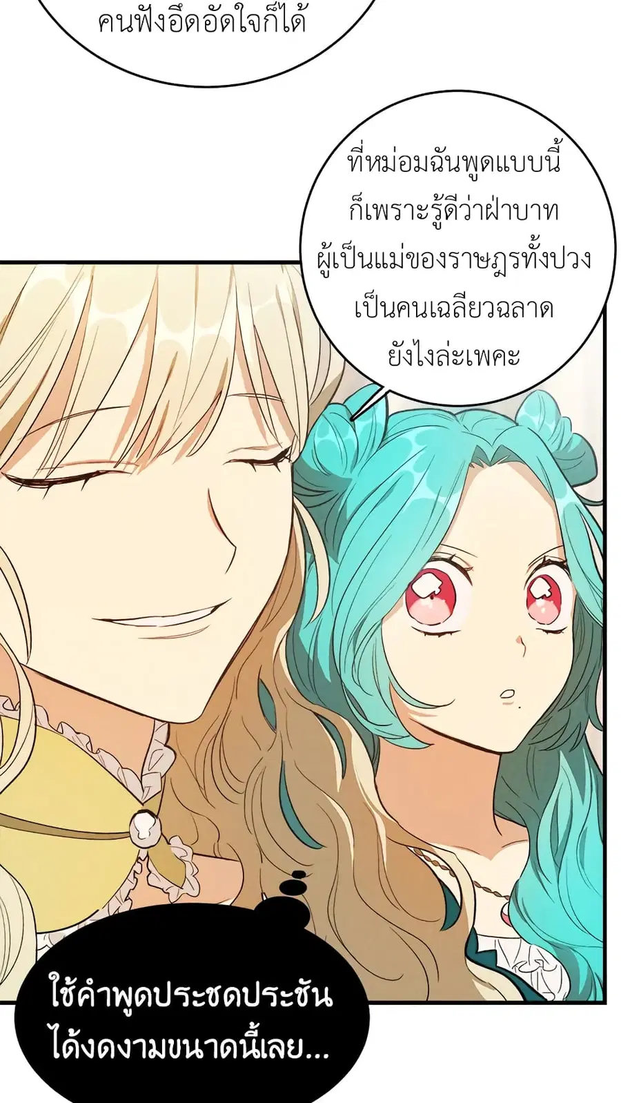 The Young Lady Is a Royal Chef ตอนที่ 43 หน้า 4