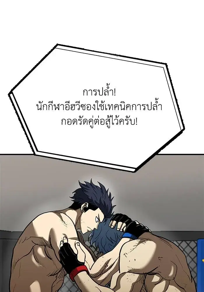 King of the Octagon ตอนที่ 24 หน้า 98