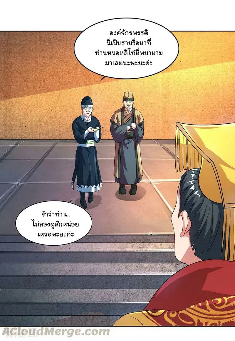 Reborn 80,000 years ตอนที่ 46 หน้า 2