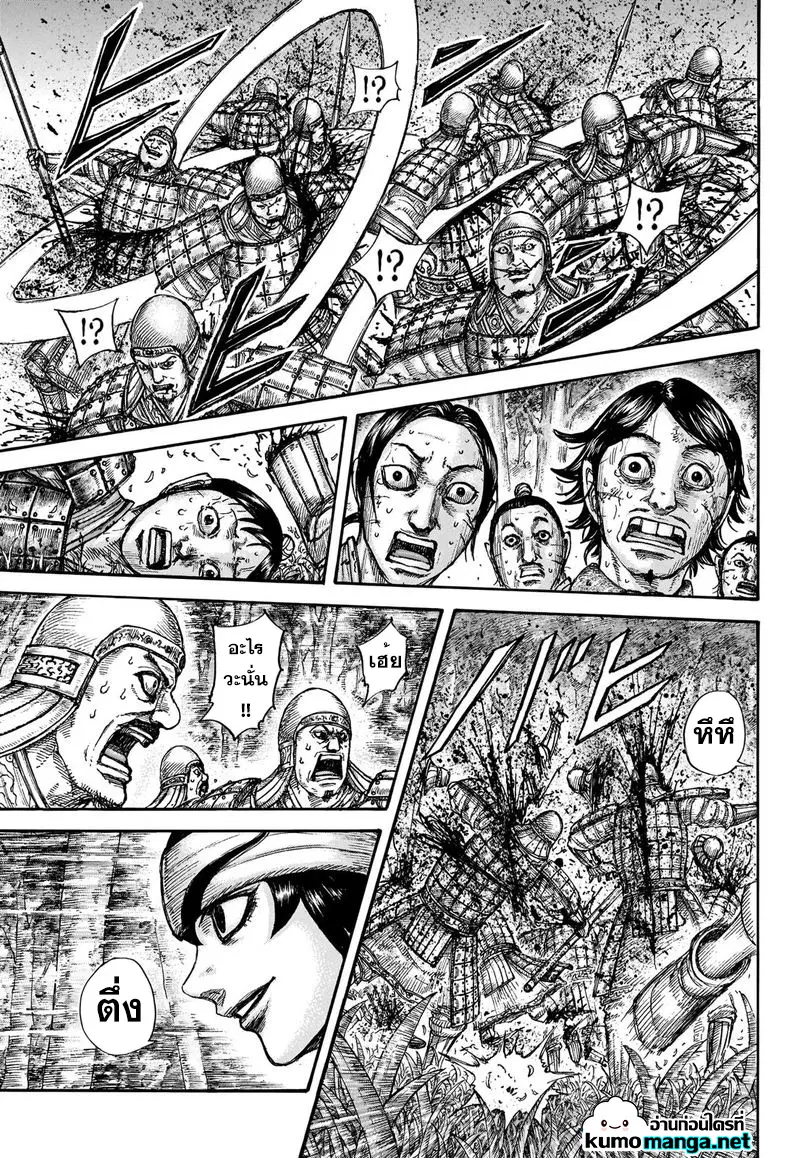 Kingdom ตอนที่ 663 หน้า 13
