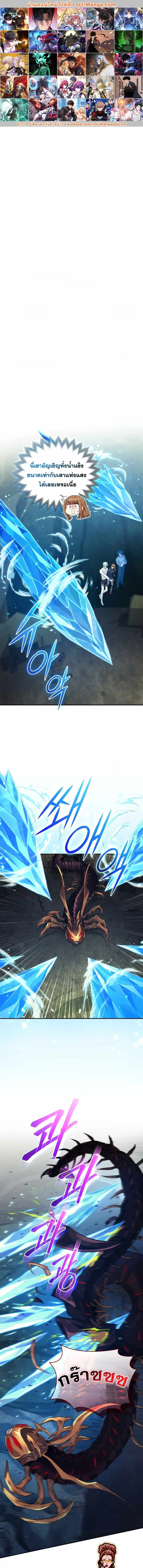 I Stole the Number One Ranker’s Soul ฉันขโมยวิญญาณของแรงเกอร์อันดับ 1 ตอนที่ 31 หน้า 1