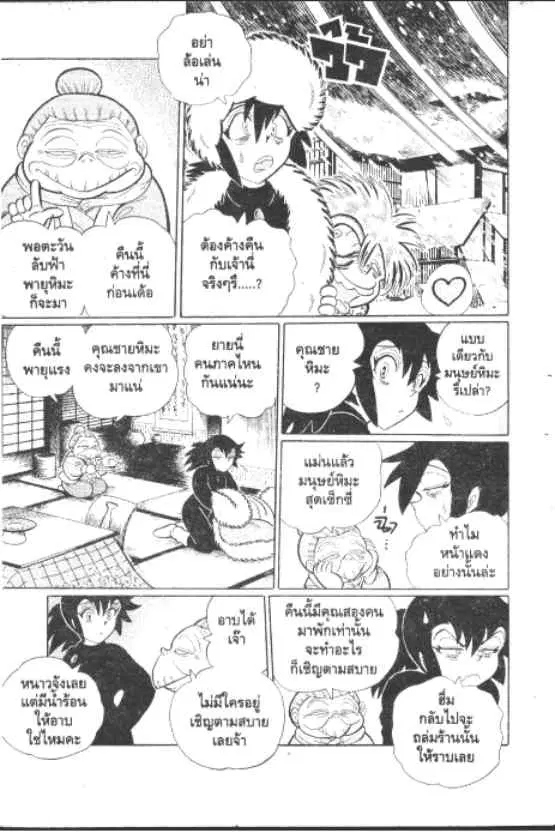 Gakkou Kaidan ตอนที่ 245 หน้า 4