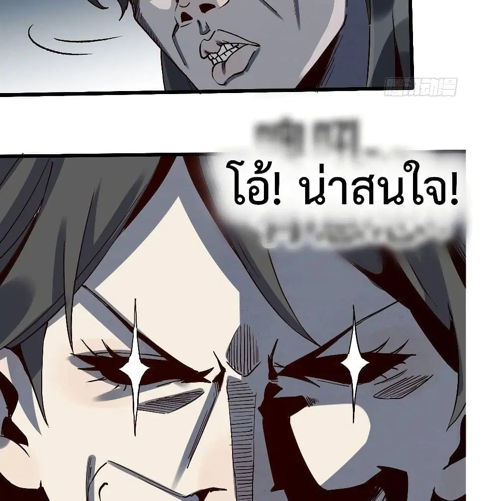 It Turns Out That I Am A Big Cultivator ตอนที่ 12 หน้า 11