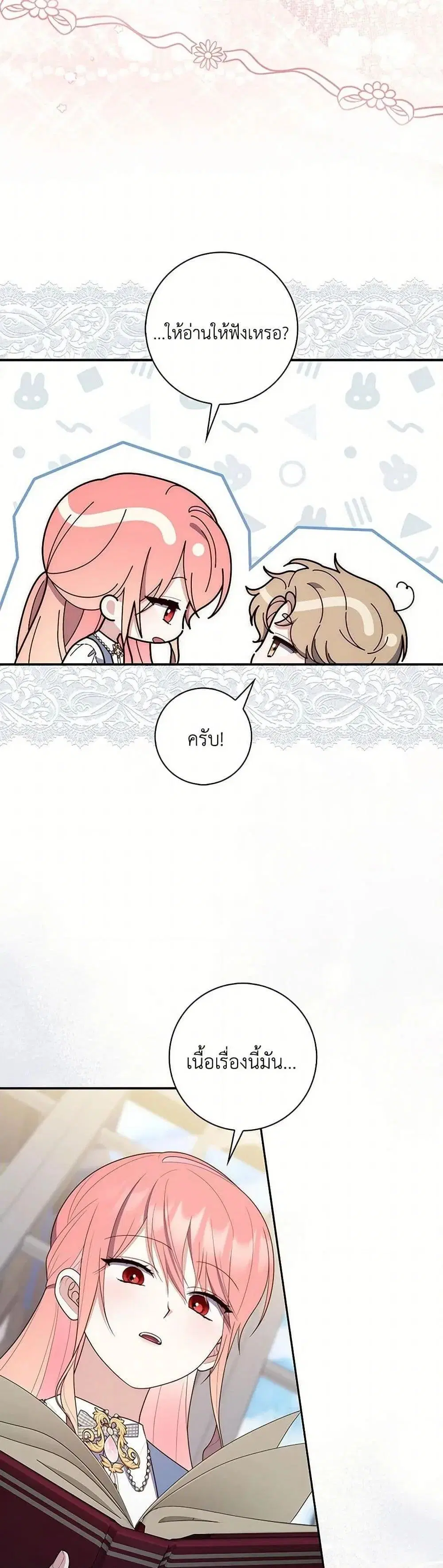A Princess Who Reads Fortune ตอนที่ 61 หน้า 30