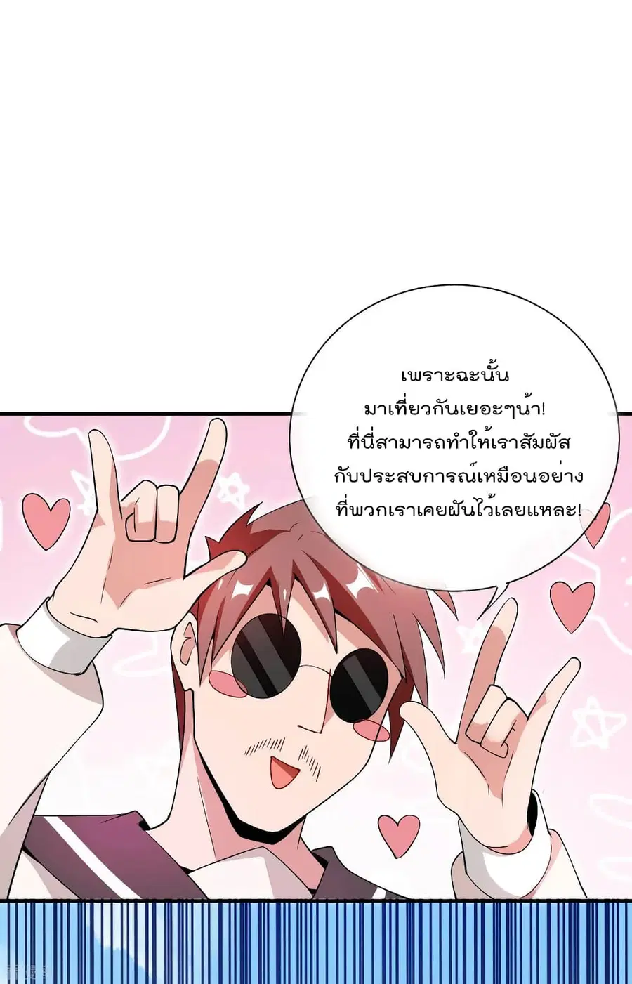 I am The Richest in The World ตอนที่ 177 หน้า 20