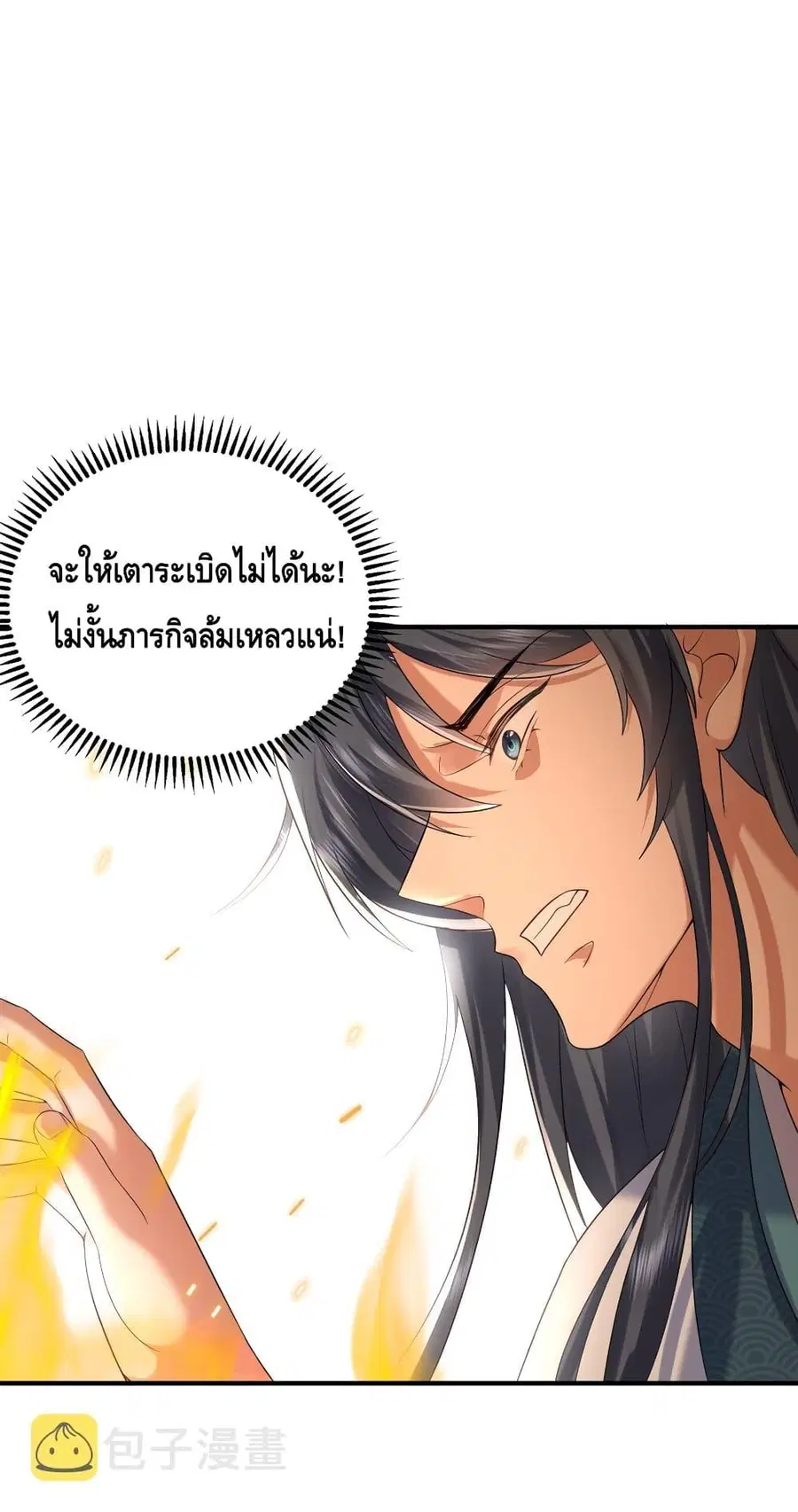 Am I Invincible ตอนที่ 91 หน้า 36