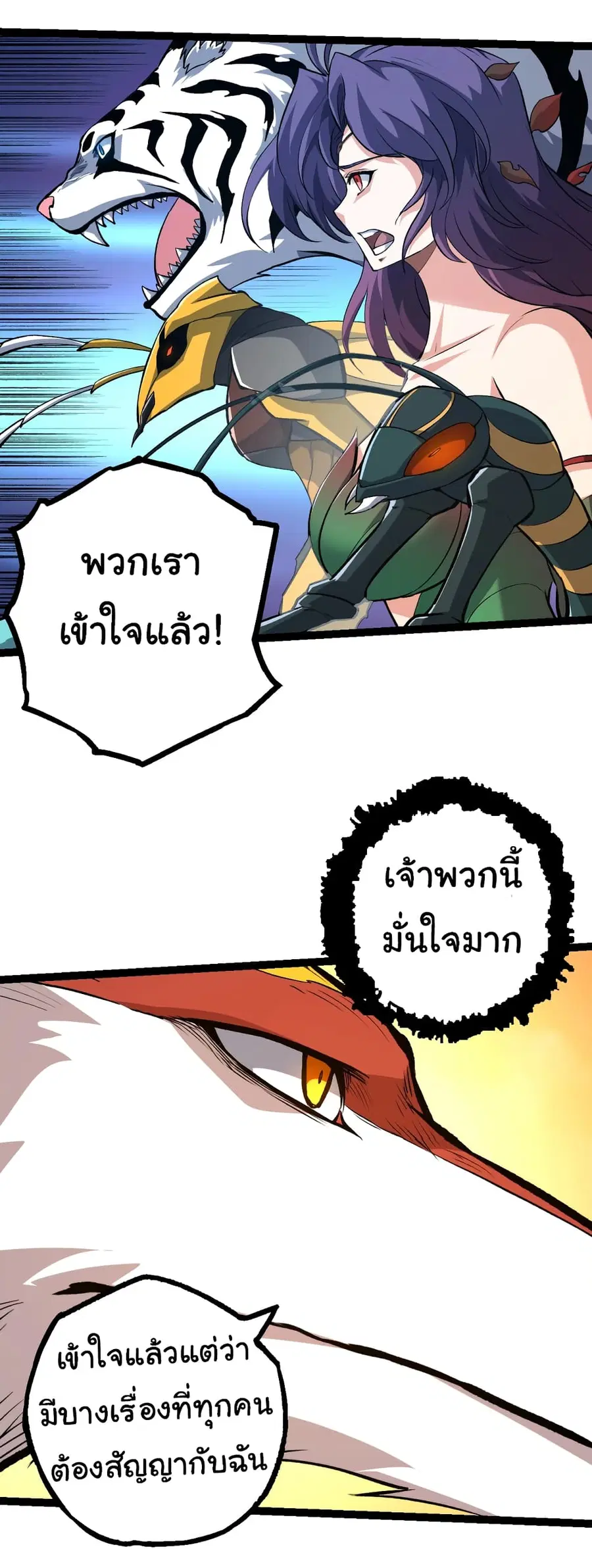 Evolution Begins With A Big Tree ตอนที่ 147 หน้า 38