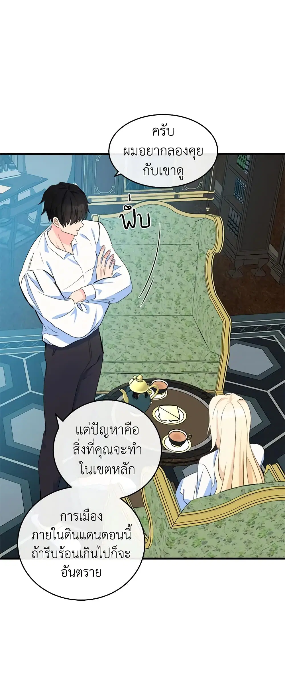The Villainess Lives Again ตอนที่ 85 หน้า 4