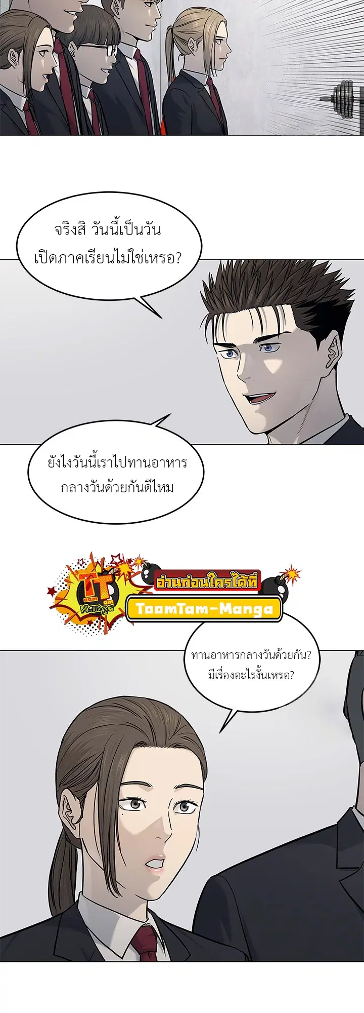 God of Blackfield ตอนที่ 187 หน้า 28