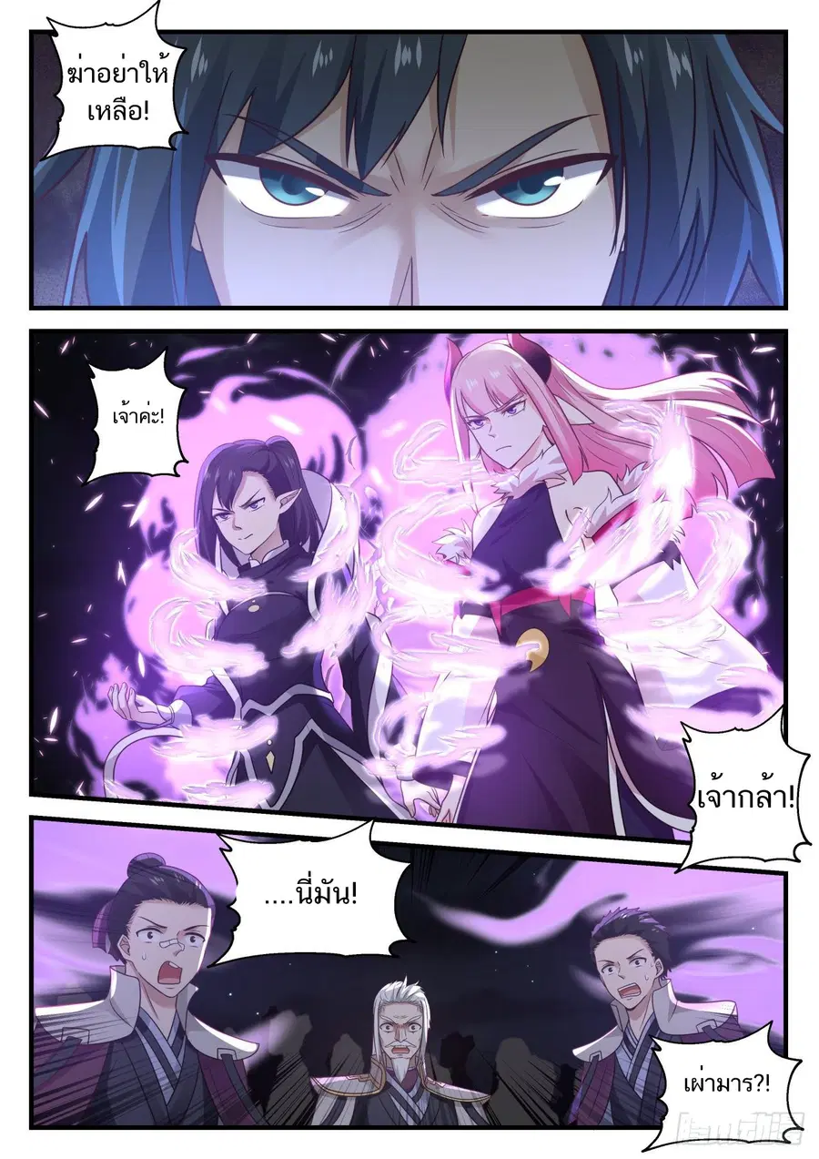 Martial Peak ตอนที่ 785 หน้า 7