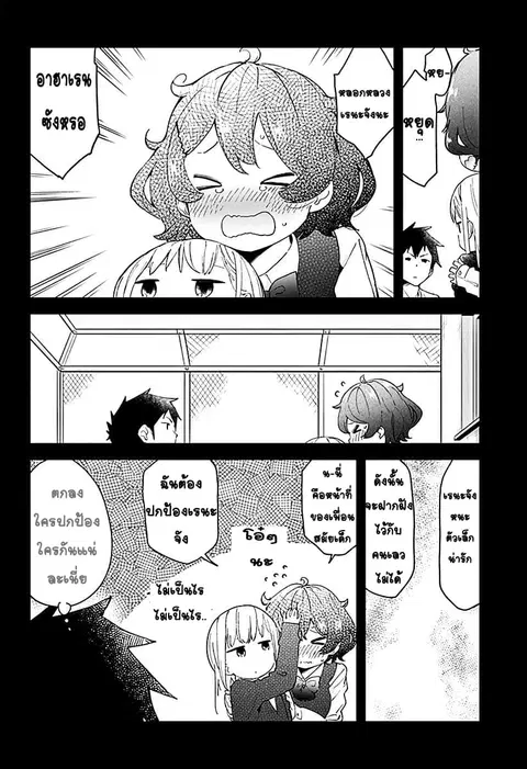 Aharen-san wa Hakarenai ตอนที่ 8 หน้า 12