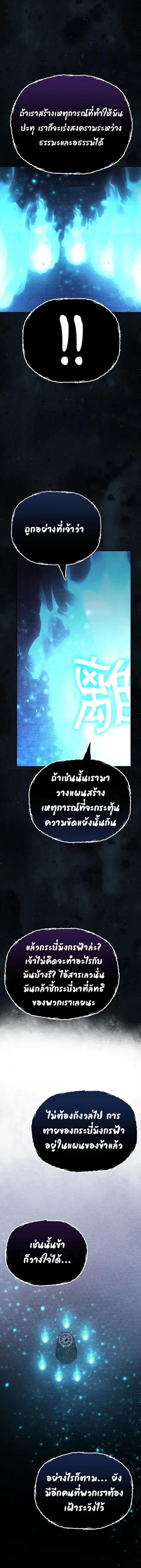 The Reborn Ranker Chronicles ตอนที่ 82 หน้า 8