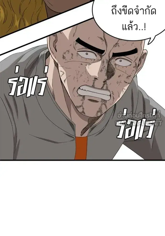 Bad Guy ตอนที่ 293 หน้า 141