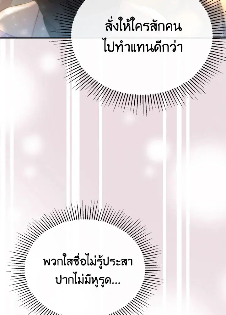 The Real Daughter Is Back ตอนที่ 31 หน้า 18