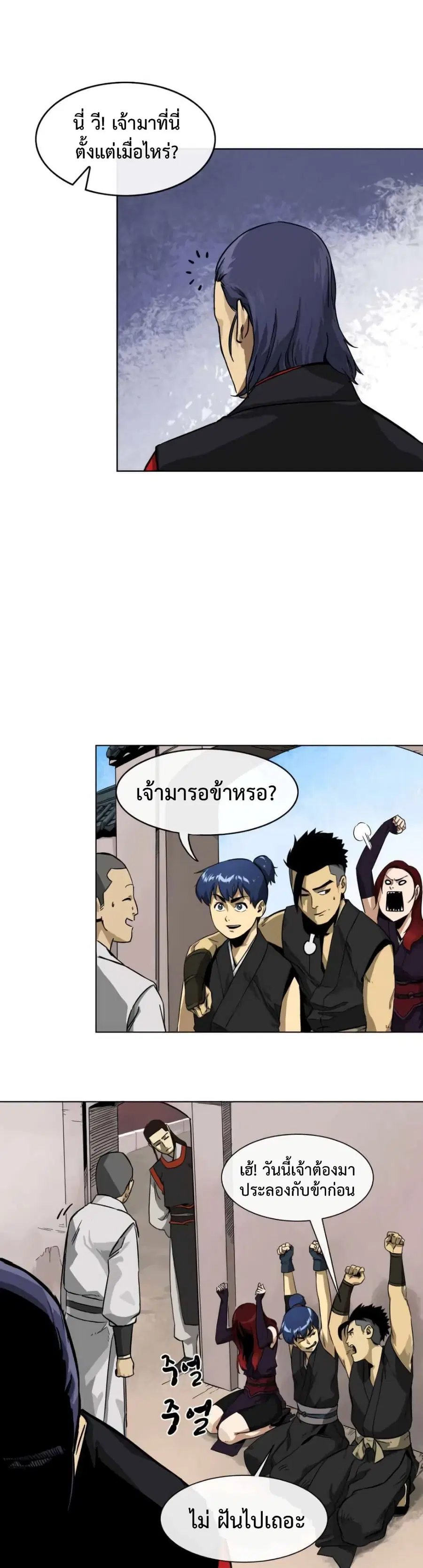 Infinite Level Up In Murim ตอนที่ 10 หน้า 11