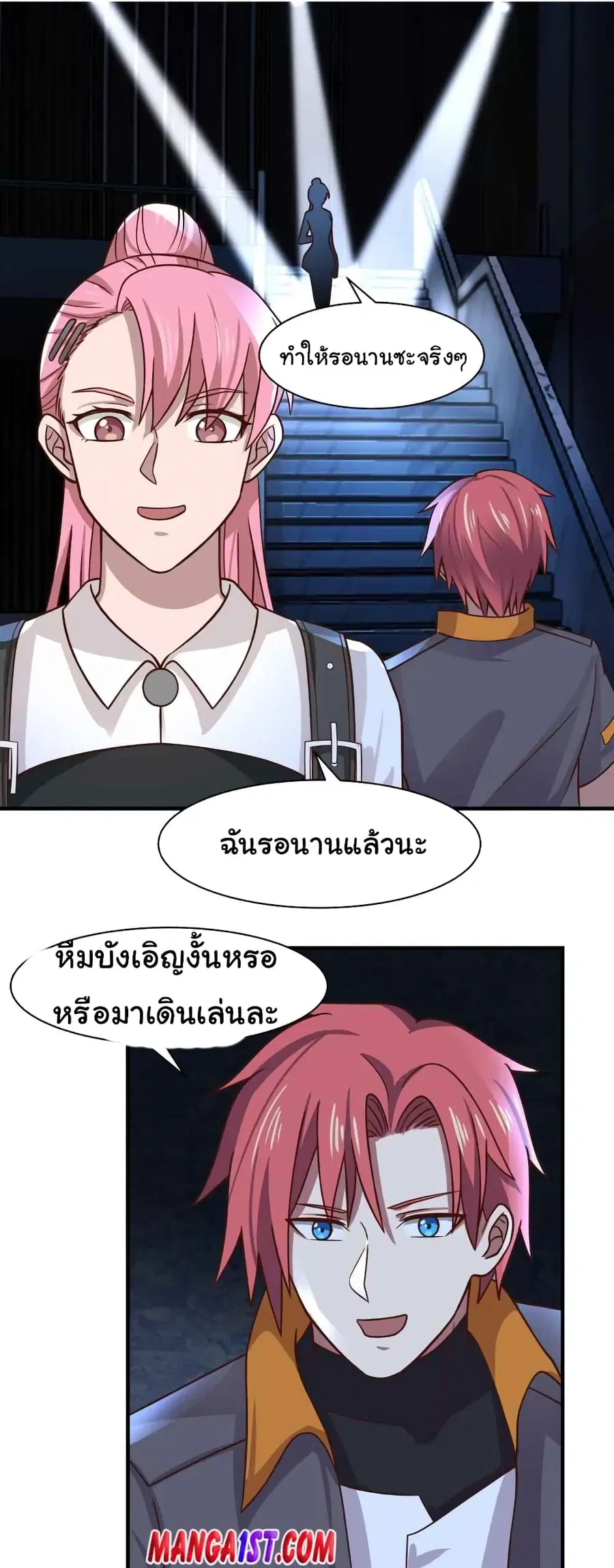 I Have a Dragon in My Body ตอนที่ 419 หน้า 1