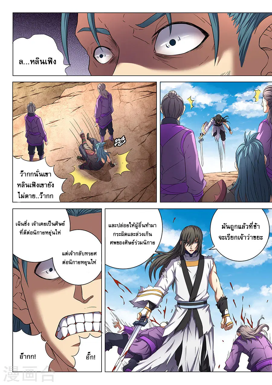 God of Martial Arts ตอนที่ 153 หน้า 7