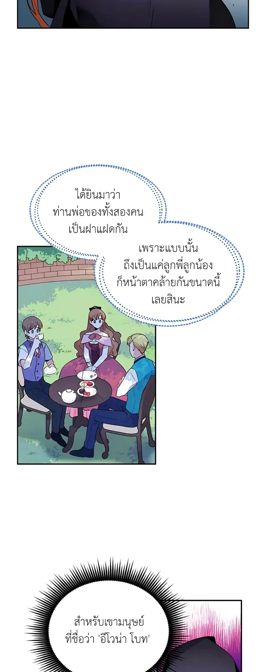 The Soulless Duchess ตอนที่ 2 หน้า 13