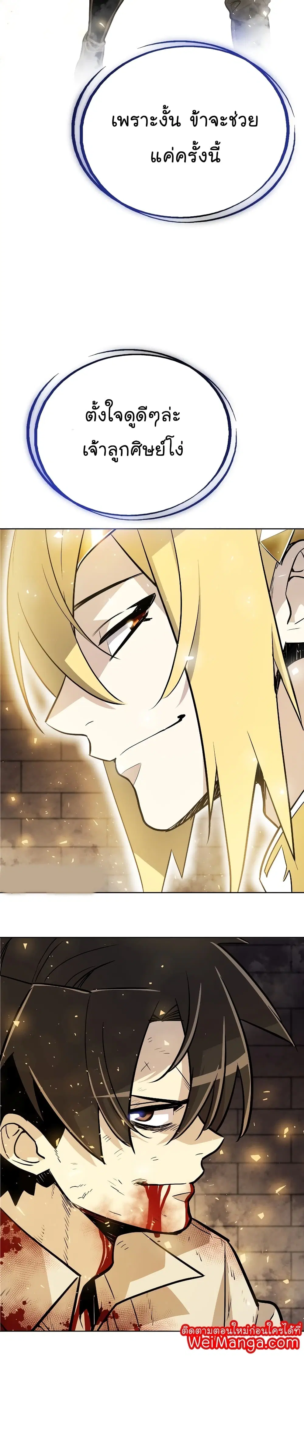 Overpowered Sword ตอนที่ 41 หน้า 11