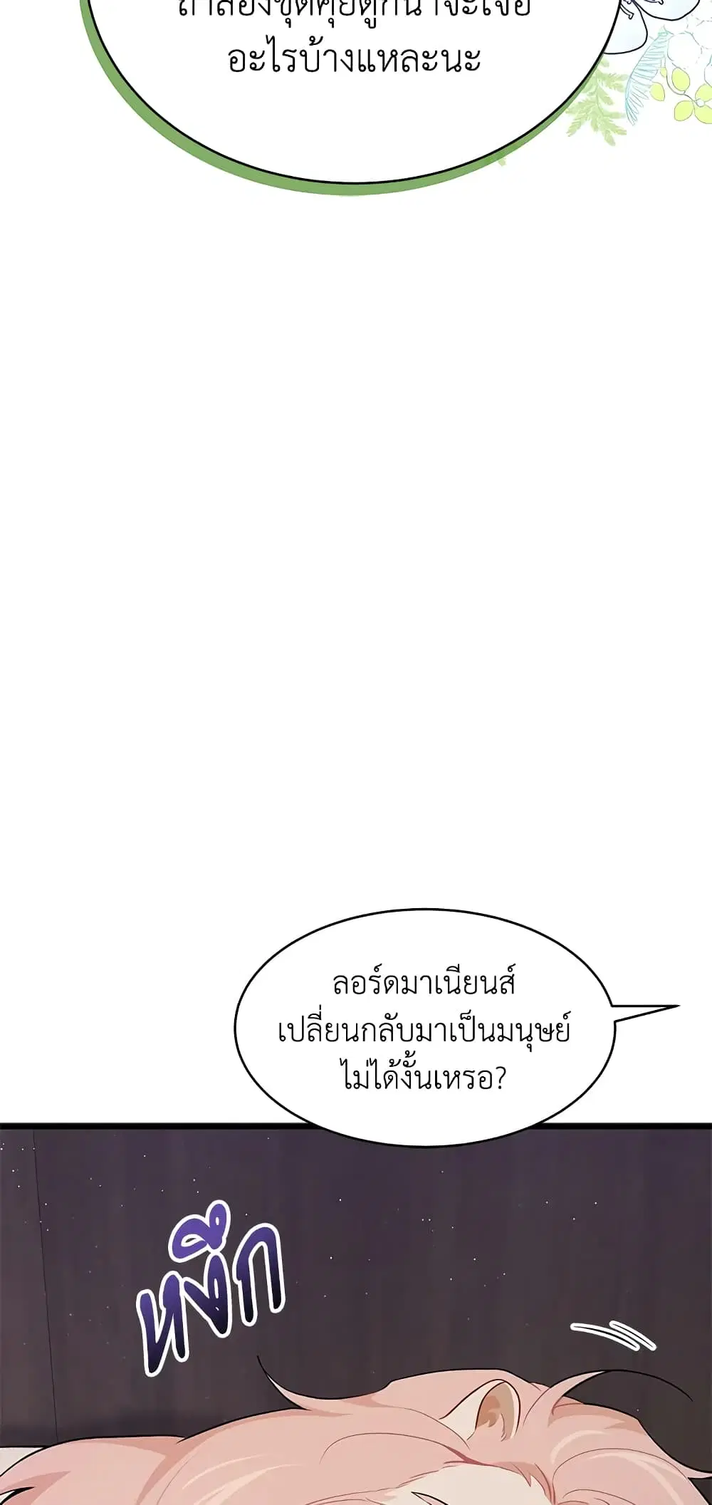 The Symbiotic Relationship Between a Panther and a Rabbit ตอนที่ 35 หน้า 16