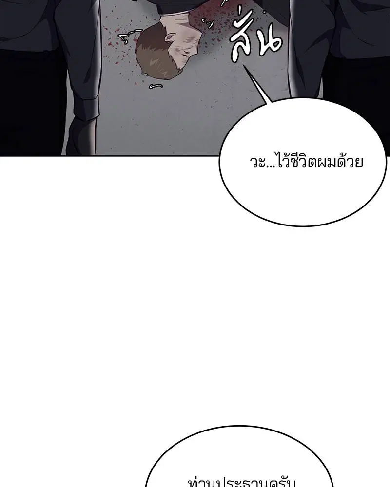 The Boy of Death ตอนที่ 23 หน้า 64