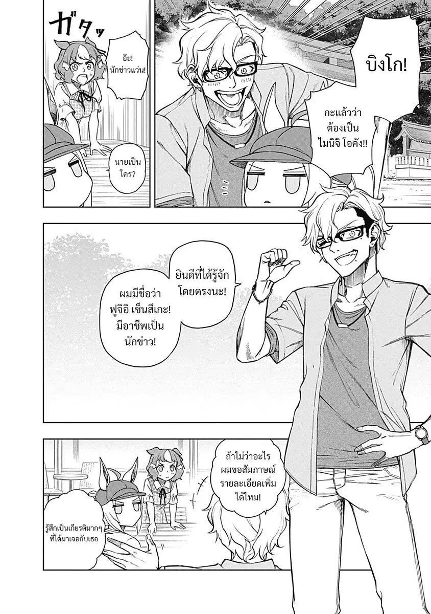 Uma Musume: Cinderella Gray ตอนที่ 31 หน้า 12