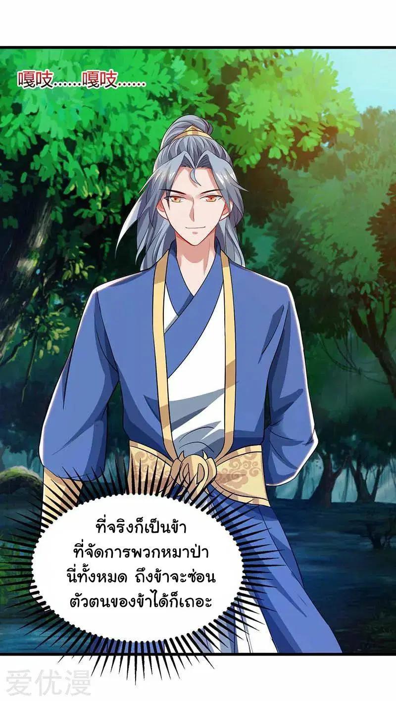 Reborn 80,000 years ตอนที่ 62 หน้า 5