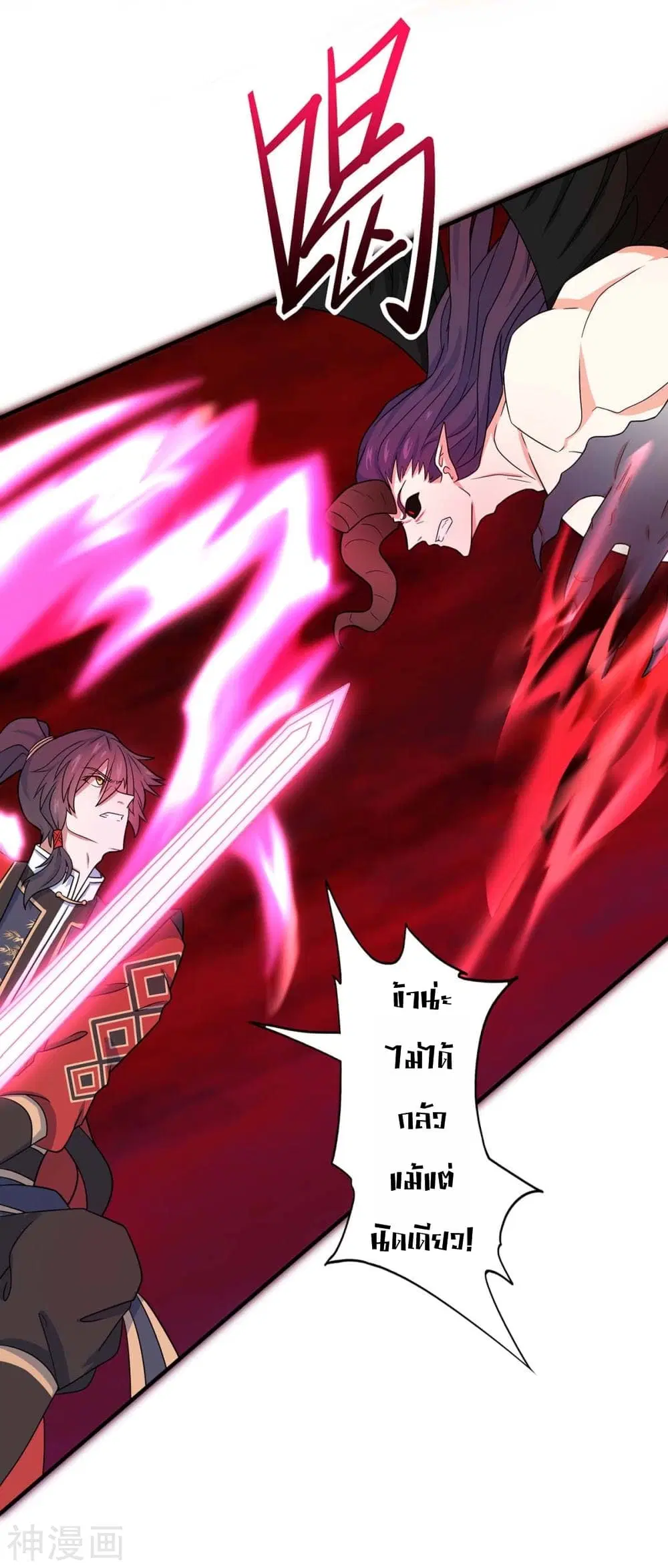 Return of Divine Emperor ตอนที่ 143 หน้า 26