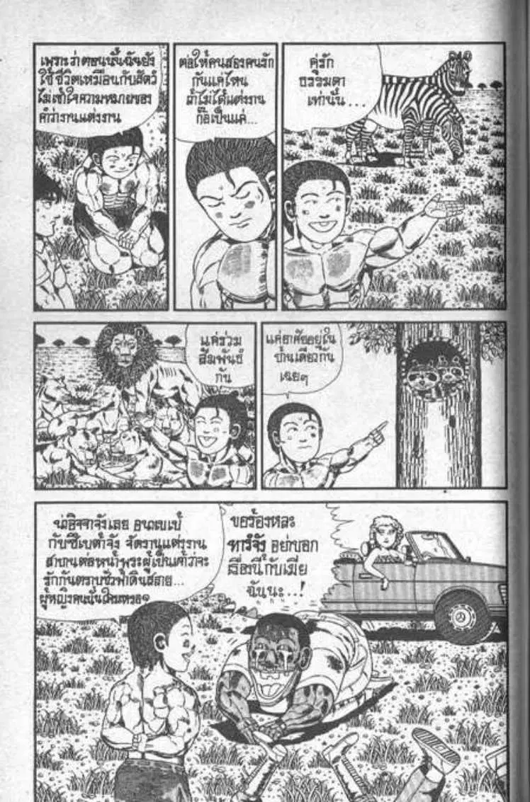 Shin Jungle no Ouja Tar-chan ตอนที่ 105 หน้า 4