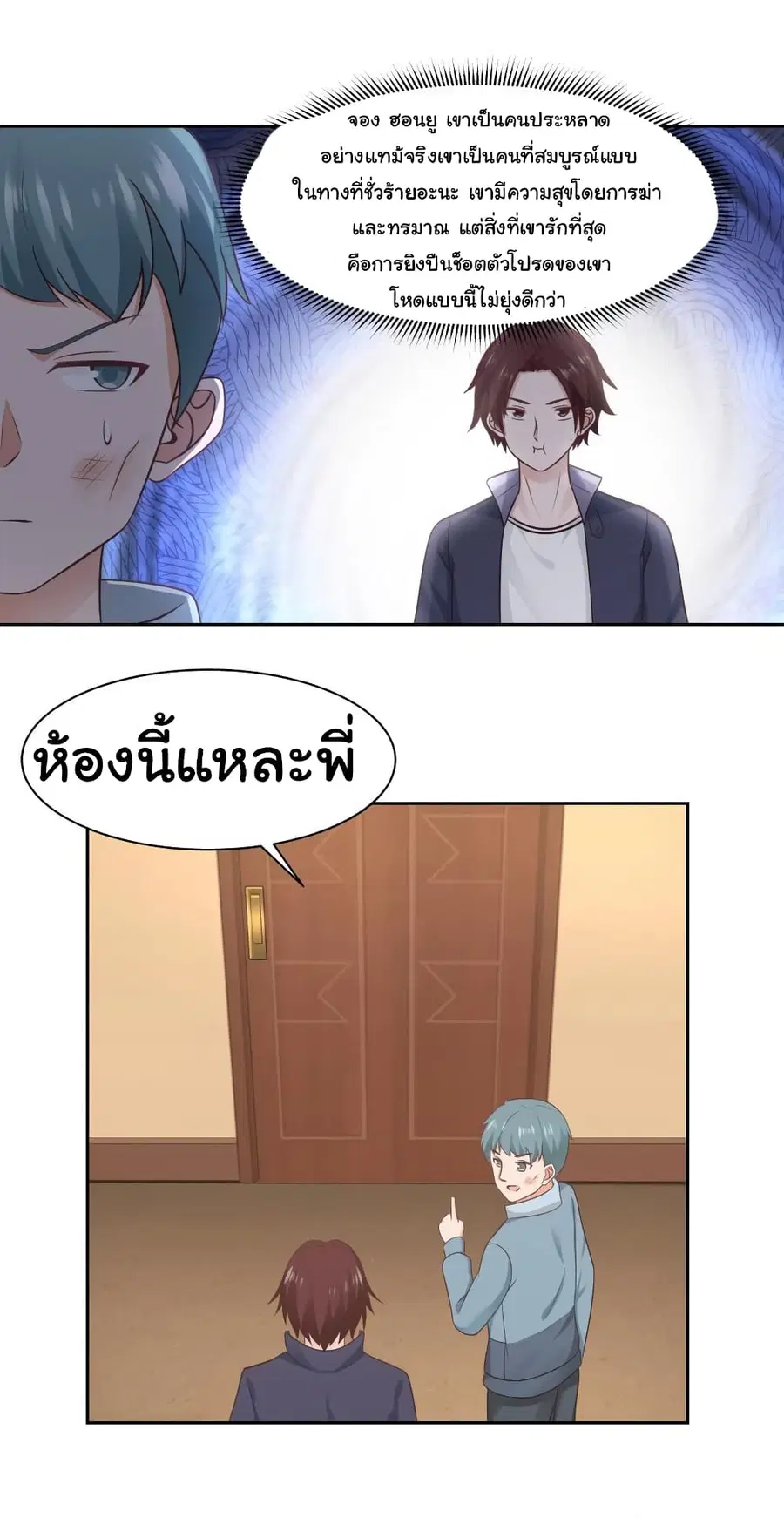 I Have a Dragon in My Body ตอนที่ 187 หน้า 9