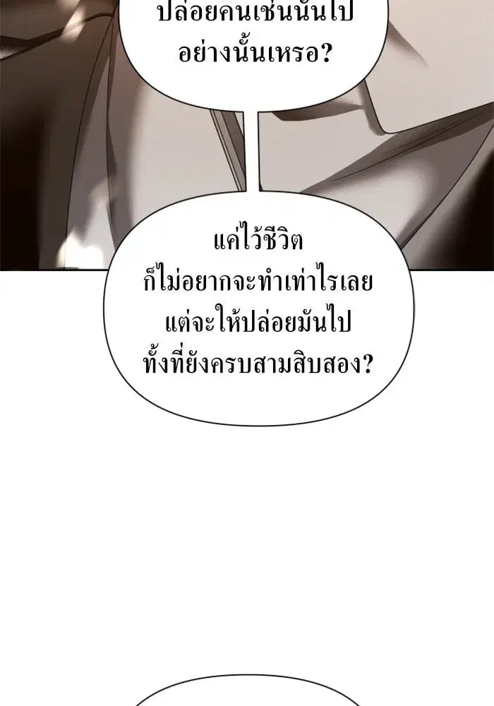 Your Throne ตอนที่ 92 หน้า 10