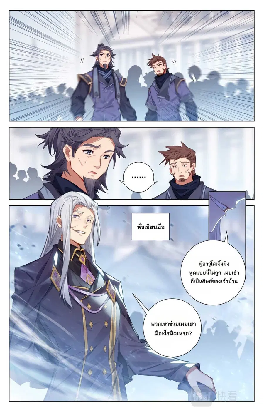 Absolute Resonance ตอนที่ 113 หน้า 6