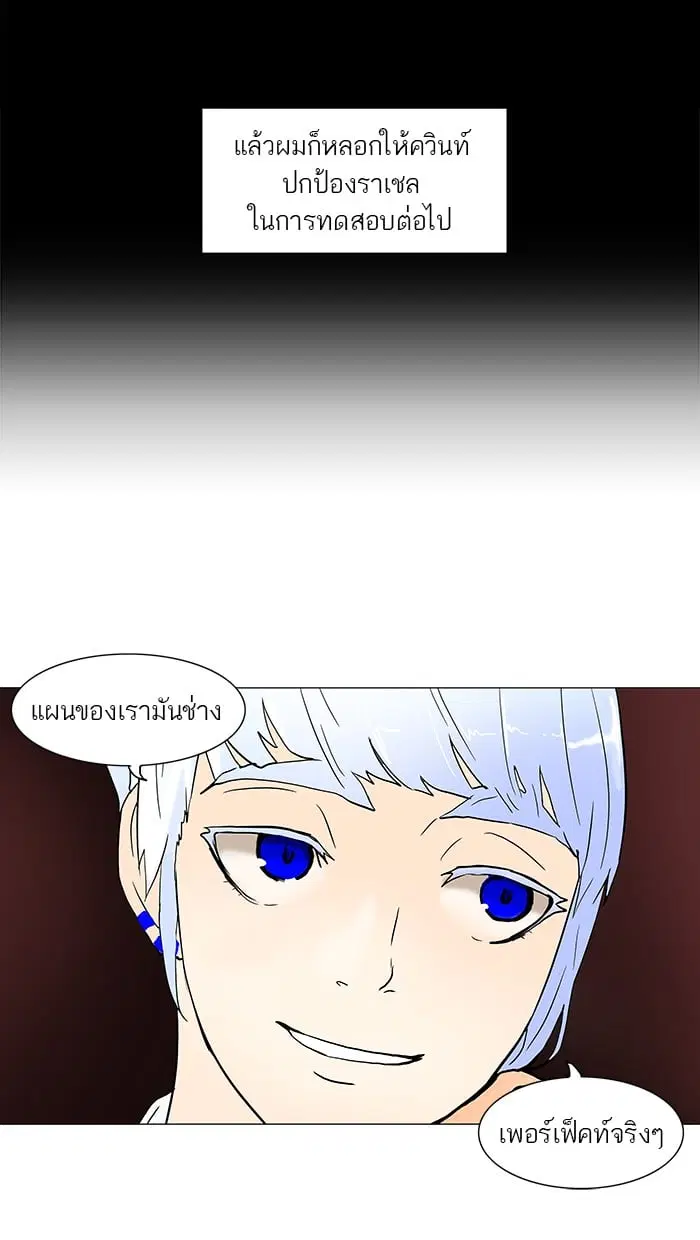 Tower of God ตอนที่ 56 หน้า 47
