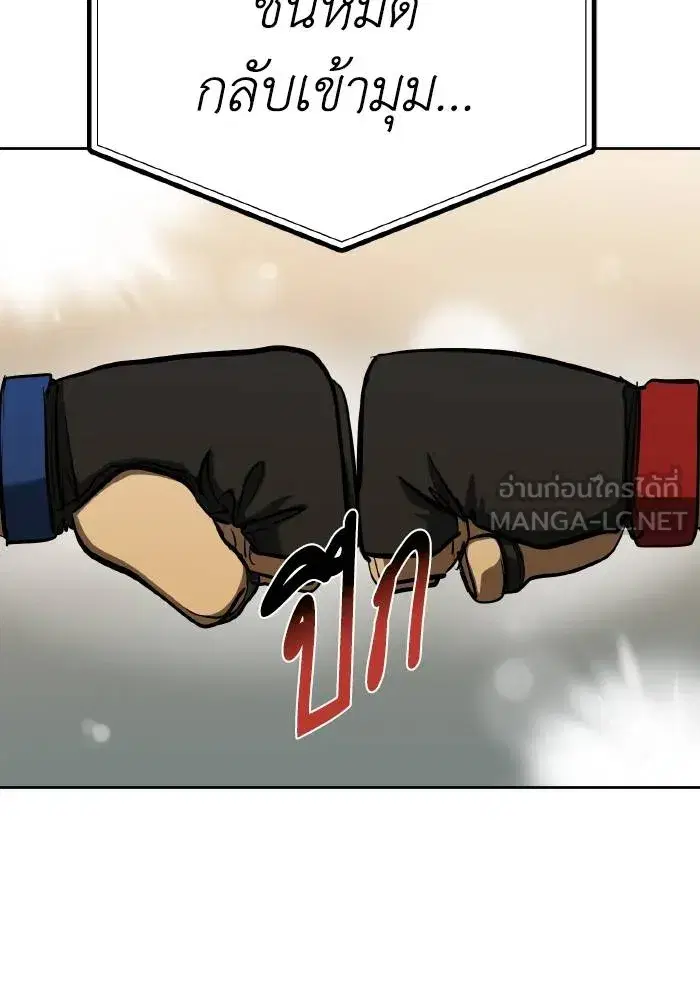 King of the Octagon ตอนที่ 72 หน้า 93