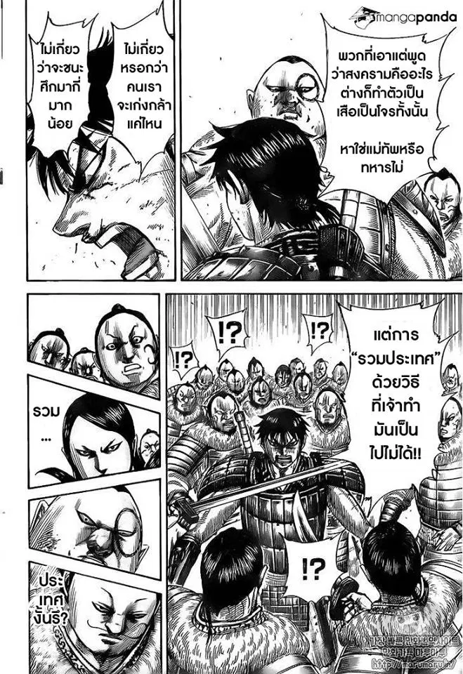 Kingdom ตอนที่ 477 หน้า 17