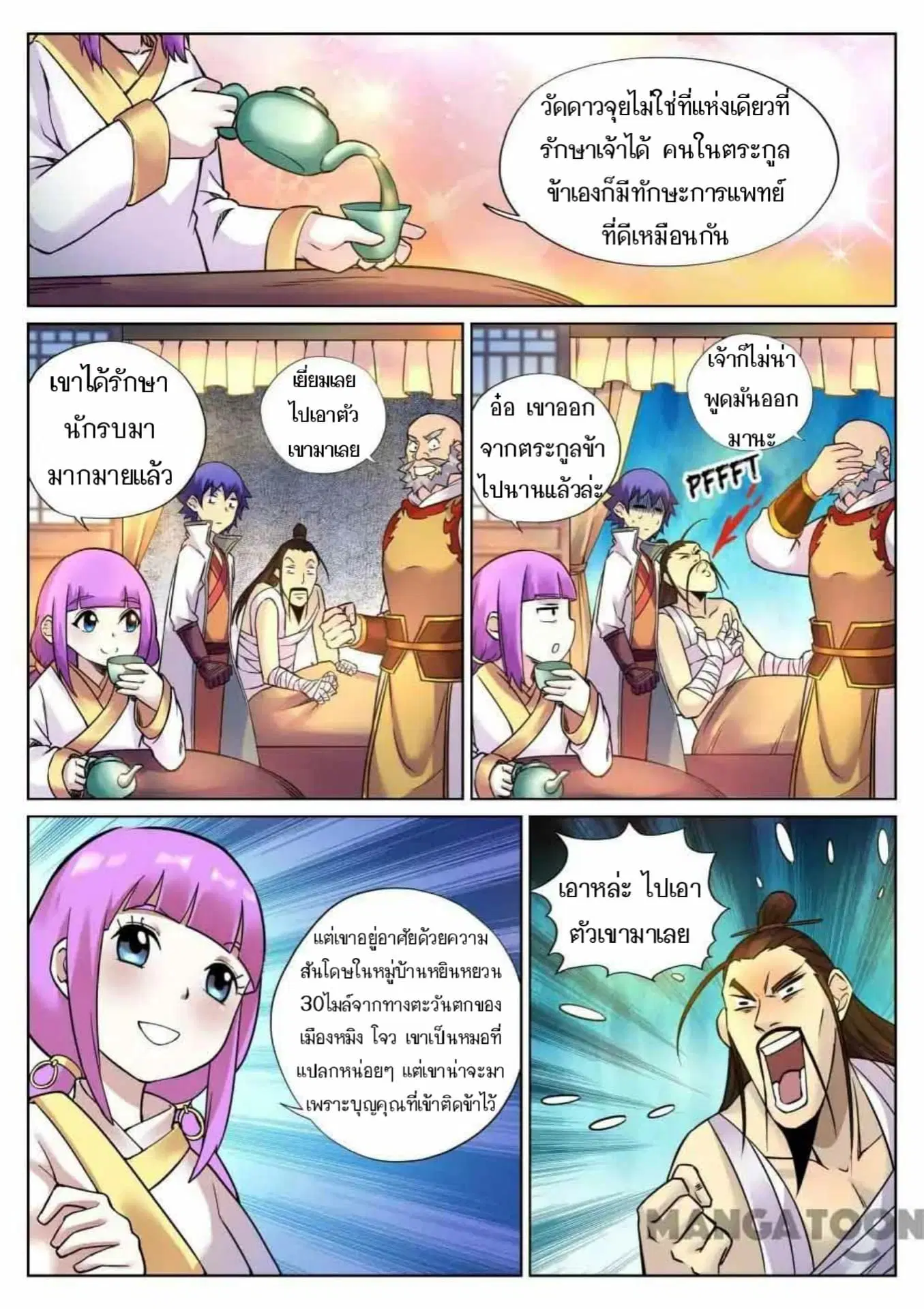 My Great Sword ตอนที่ 106 หน้า 9