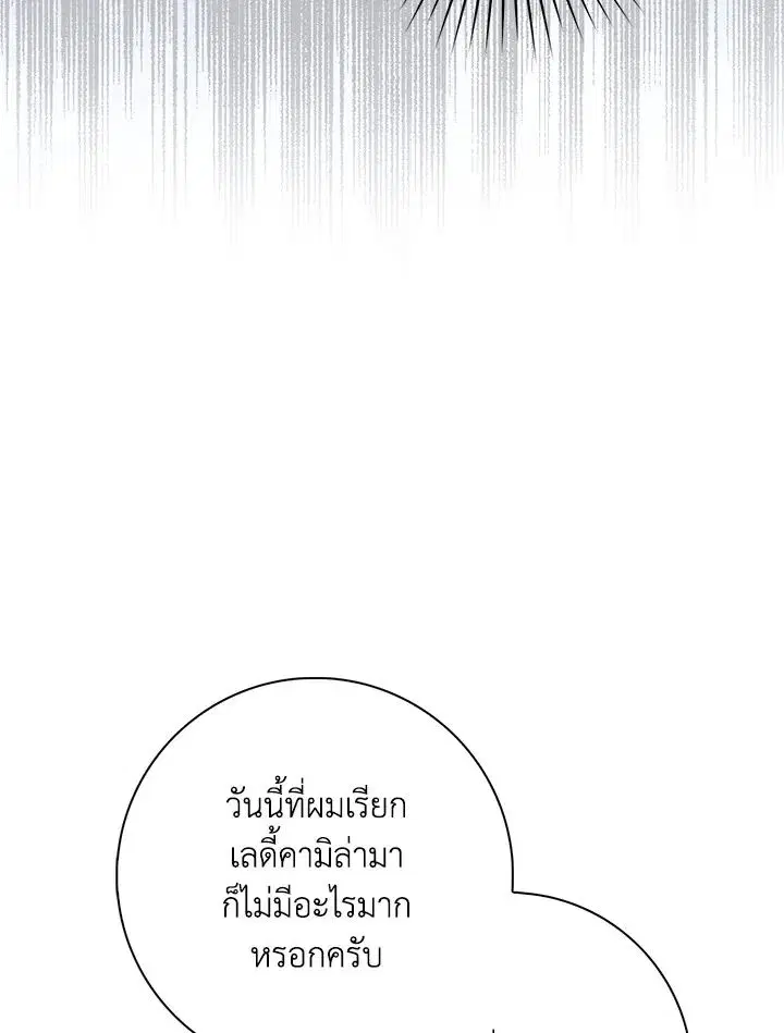 A Princess Who Reads Fortune ตอนที่ 38 หน้า 17