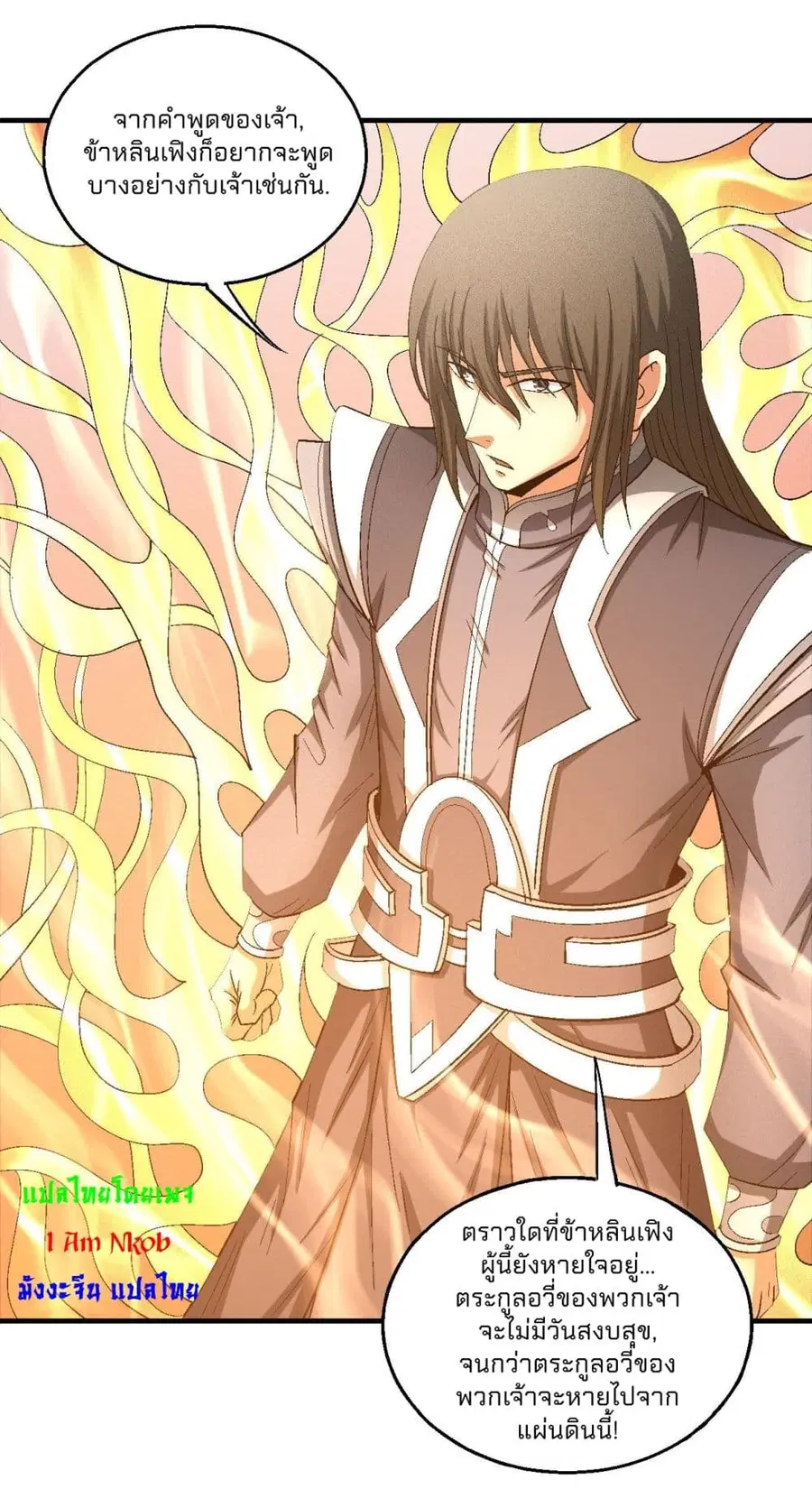 God of Martial Arts ตอนที่ 427 หน้า 16