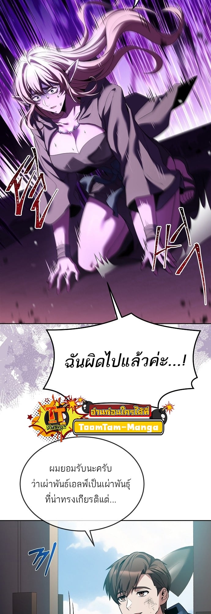 A Wizard’s Restaurant ตอนที่ 8 หน้า 8