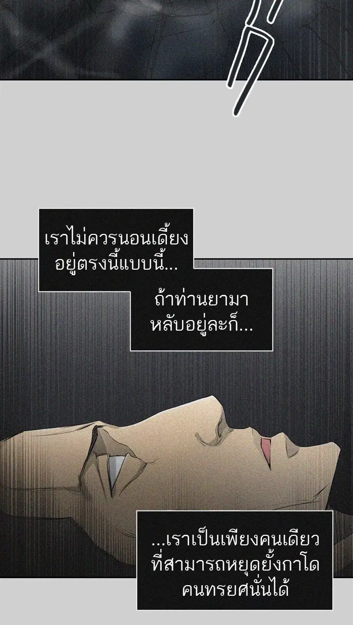 Tower of God ตอนที่ 441 หน้า 38