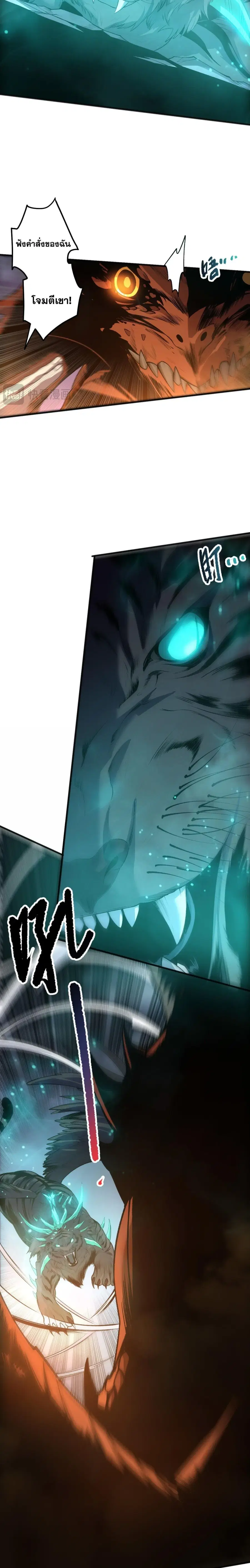 Necromancer King of The Scourge ตอนที่ 291 หน้า 4