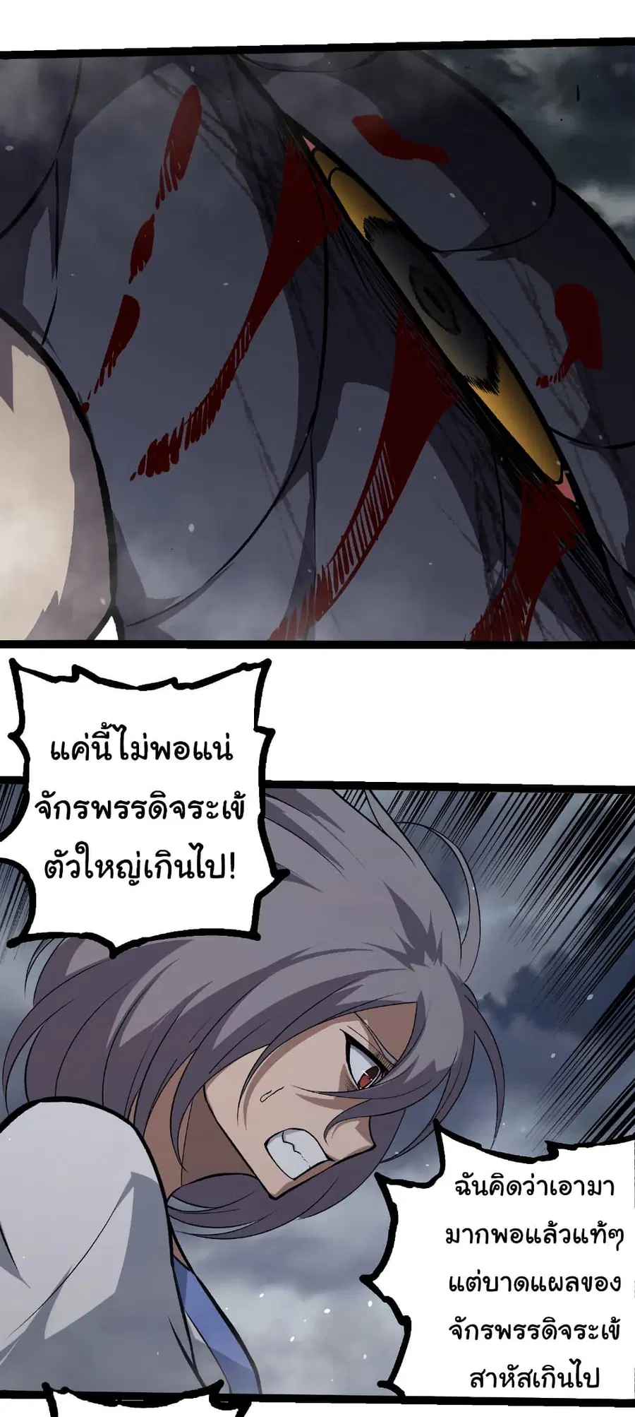 Evolution Begins With A Big Tree ตอนที่ 321 หน้า 5
