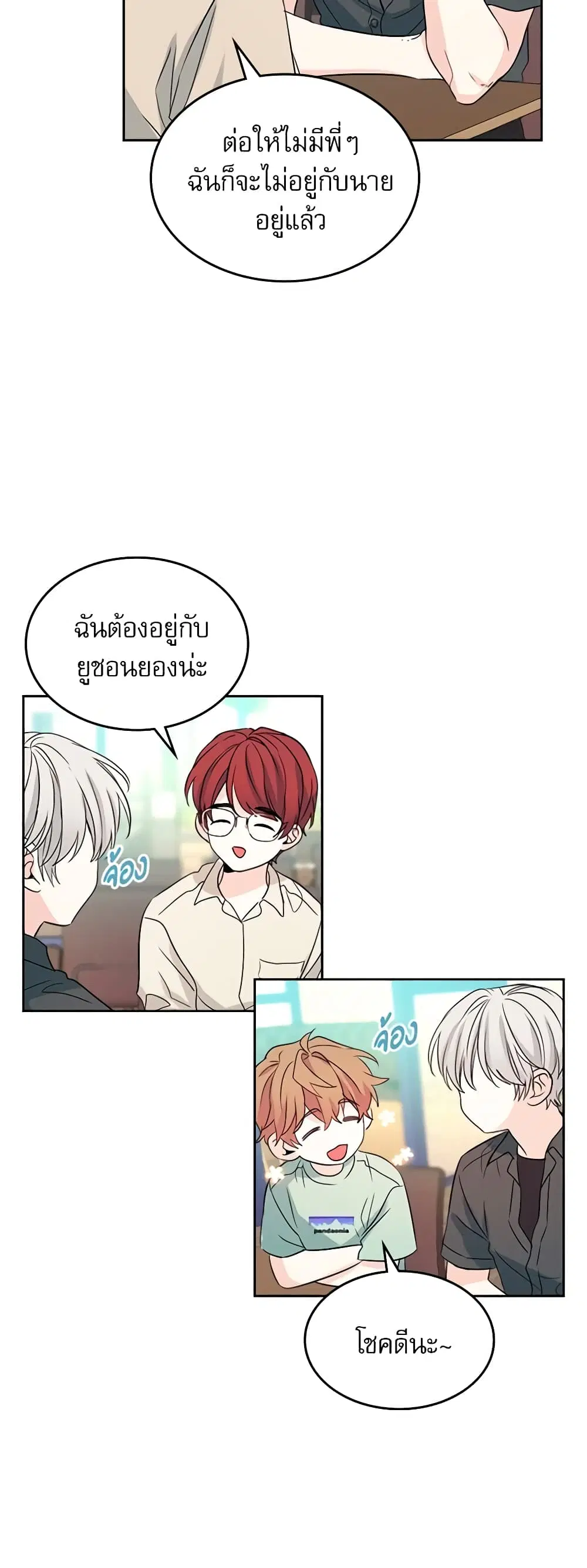 My Life as an Internet Novel ตอนที่ 120 หน้า 38