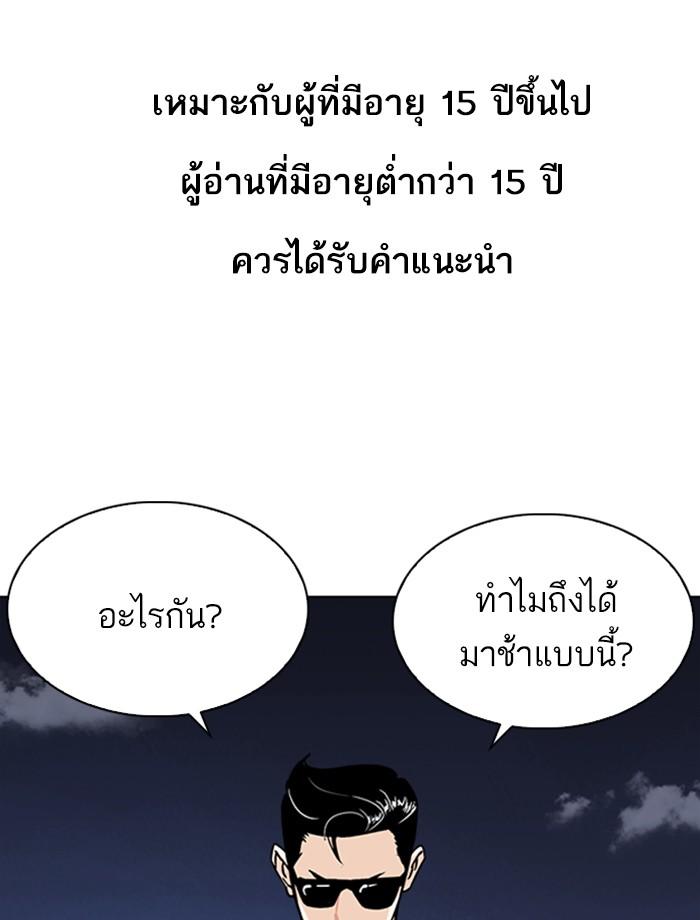 Lookism ตอนที่ 241 หน้า 1