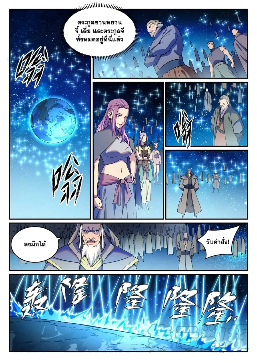Bailian Chengshen ตอนที่ 808 หน้า 9